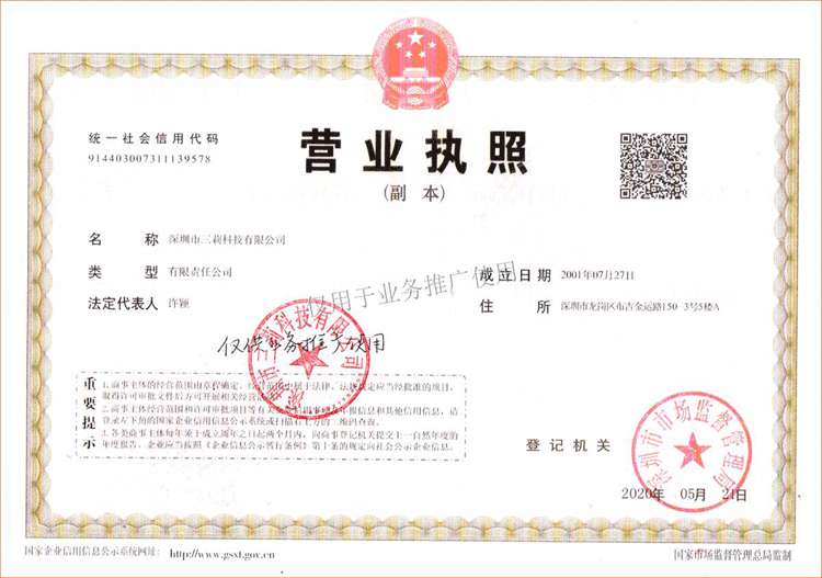 營(yíng)業(yè)執(zhí)照-三莉-750.gif