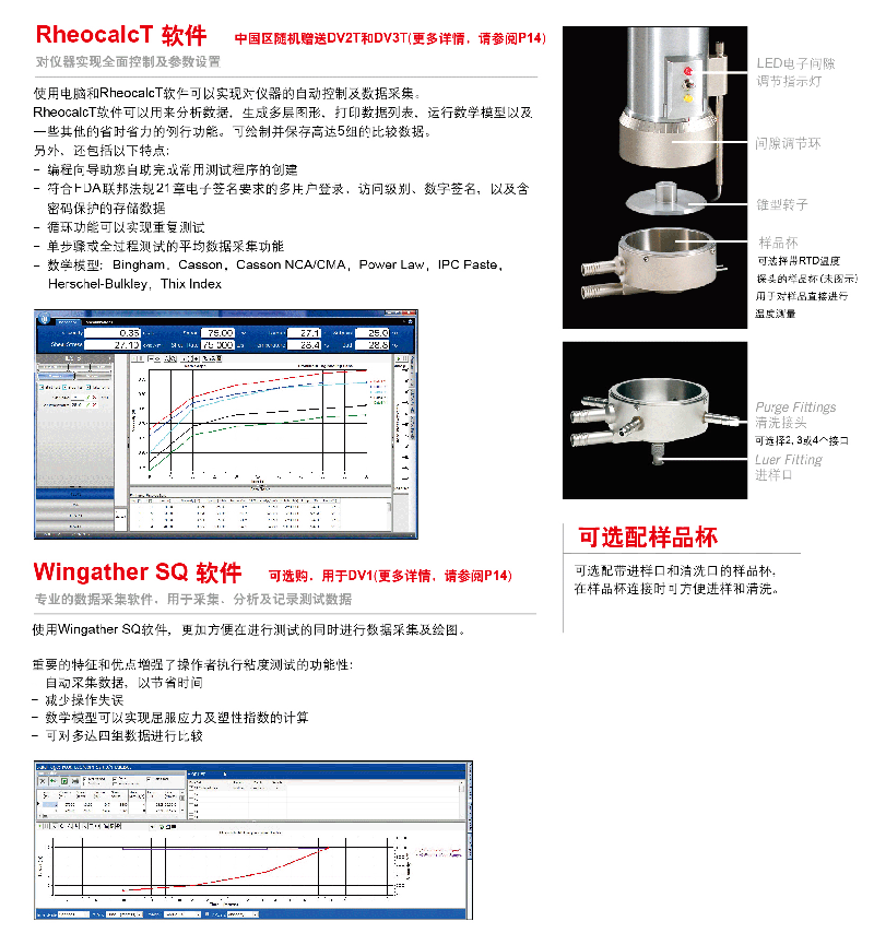 Wells錐板粘度計(jì) (1).gif