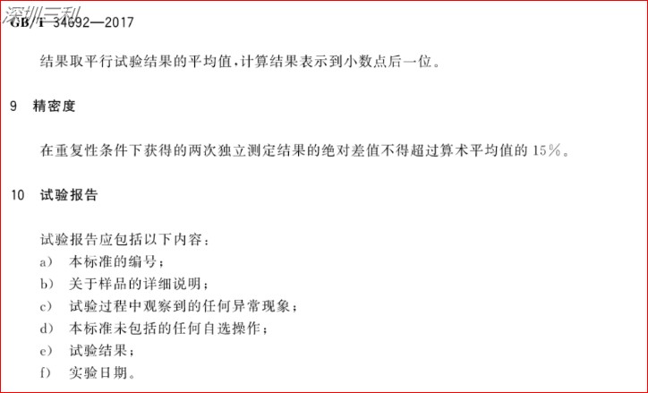 GB∕T34692-2017熱塑性彈性體鹵素含量的測(cè)定 (7).jpg