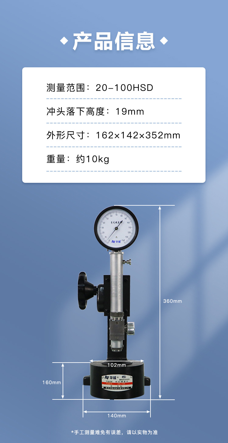 肖氏硬度計便攜式操作簡單HS-19A華銀肖氏硬度計 (4).jpg