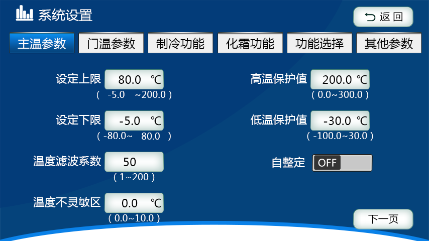 生化 控制器 (系統(tǒng)設(shè)置.png