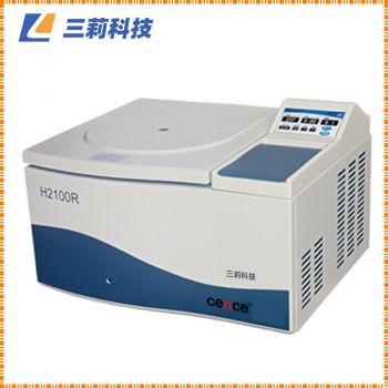 H2100R臺式高速大容量冷凍離心機技術(shù)參數(shù)和市場報價