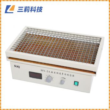 HY-2A水平多用振蕩器 往復(fù)式振蕩器 實驗室常溫搖床