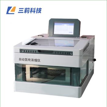樣品前處理氮吹儀 氮吹濃縮儀 自動(dòng)定容氮吹濃縮儀